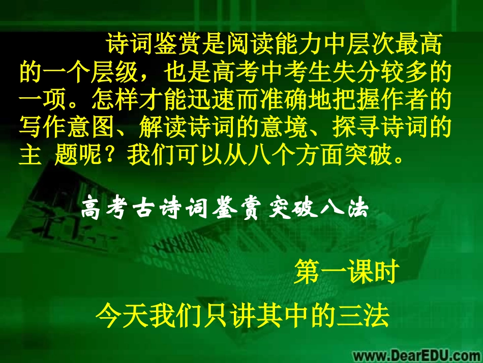 高三语文专题复习课件 诗歌鉴赏 人教版 课件_第2页