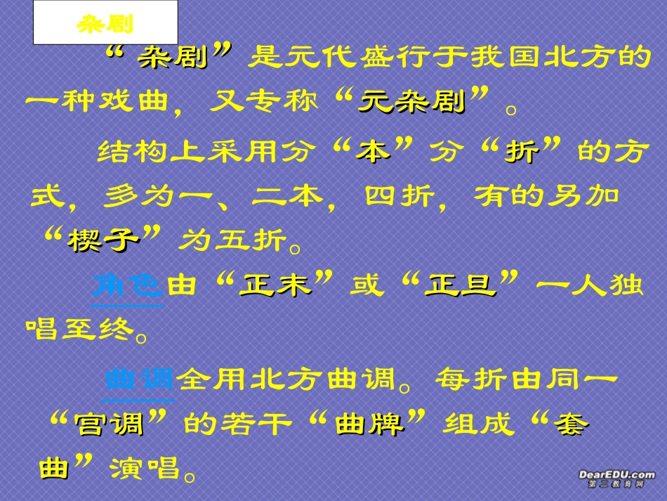 窦娥冤2 高二语文窦娥冤教学课件[整理三套]人教版 高二语文窦娥冤教学课件[整理三套]人教版_第3页