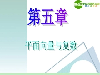 高中数学第一轮总复习 第5章第31讲 向量的概念与线性运算课件 苏教版 课件