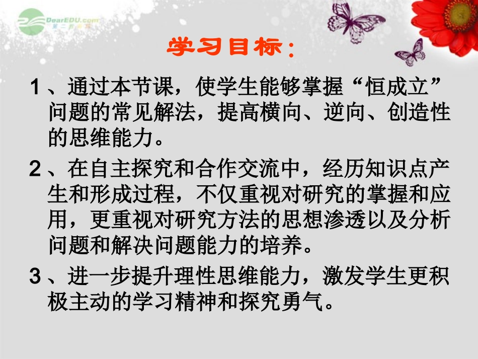 高一数学(不等式恒成立问题)课件_第3页