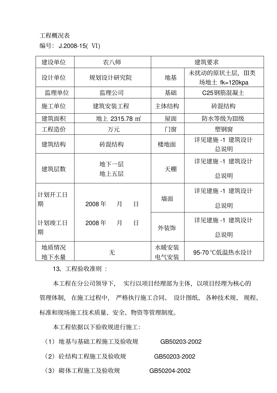 住宅楼工程施工组织设计方案_第2页