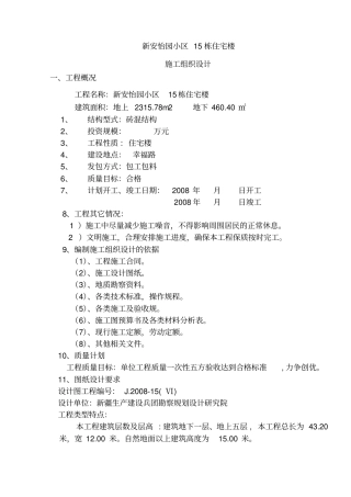 住宅楼工程施工组织设计方案