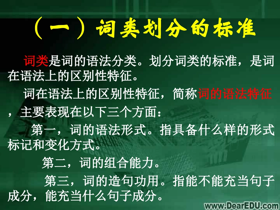 高三语文现代汉语语法课件 词类 课件_第3页
