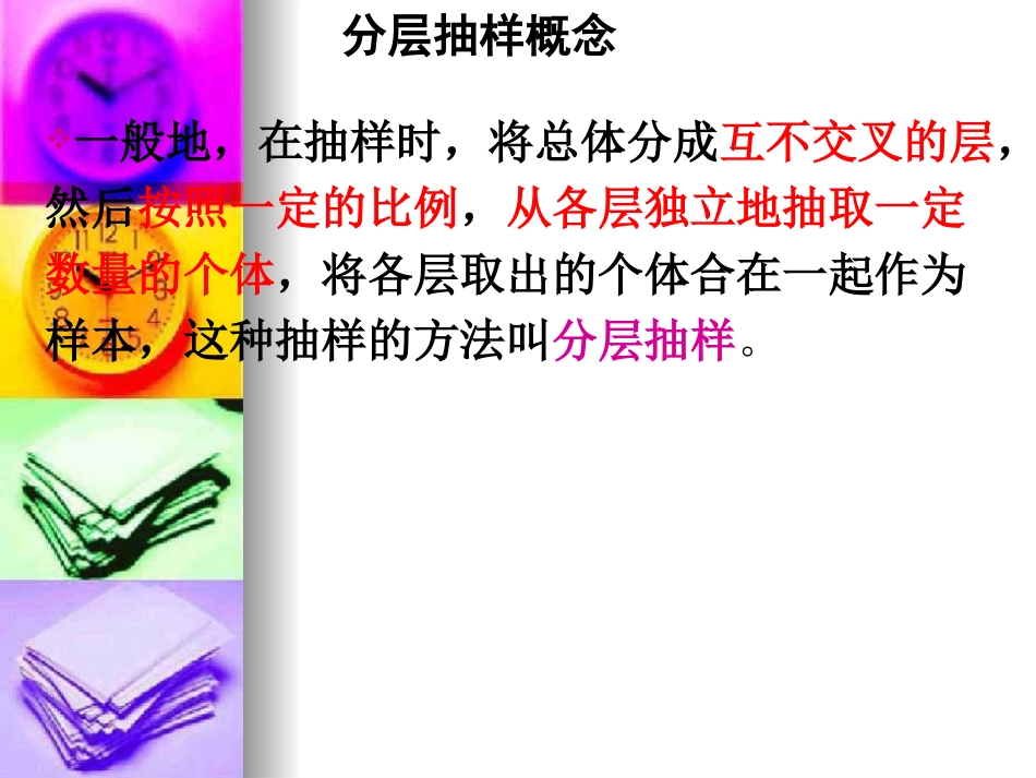 高中数学：213(分层抽样)课件(2)(新人教B版必修3) 课件_第3页