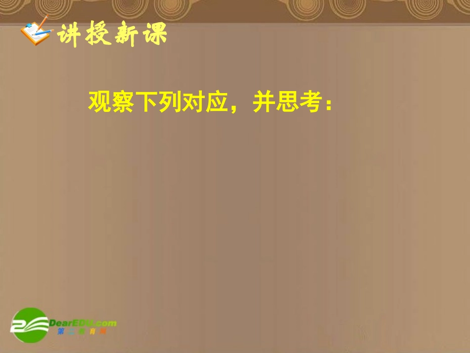 高中数学 122函数的表示法课件二 新人教A版必修1 课件_第2页
