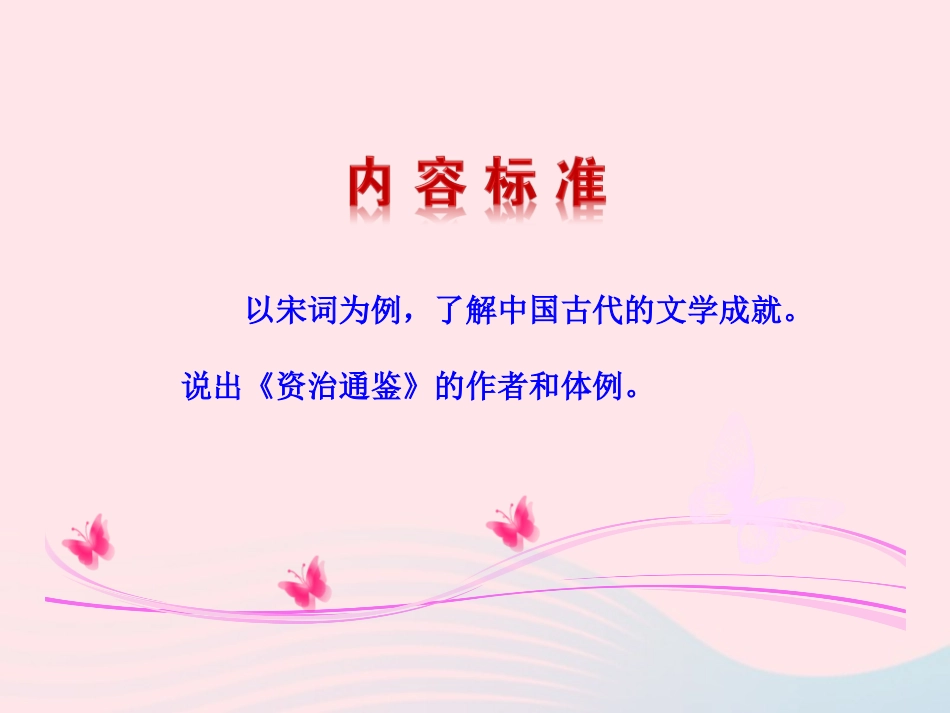 第14课  灿烂的宋元文化(二)课件 七年级历史下册 第二单元 经济重心的南移和民族关系的发展 第14课 灿烂的宋元文化(二)课件+素材 新人教版_第3页