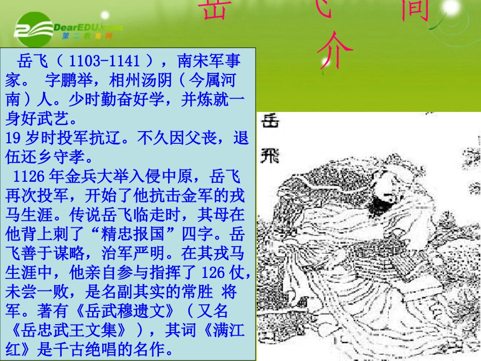 高三语文 岳飞精品课件_第3页