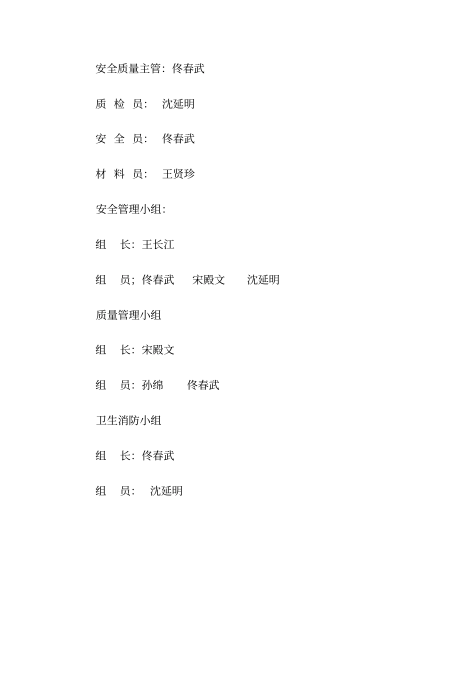 住宅楼工程概况施工组织设计_第2页