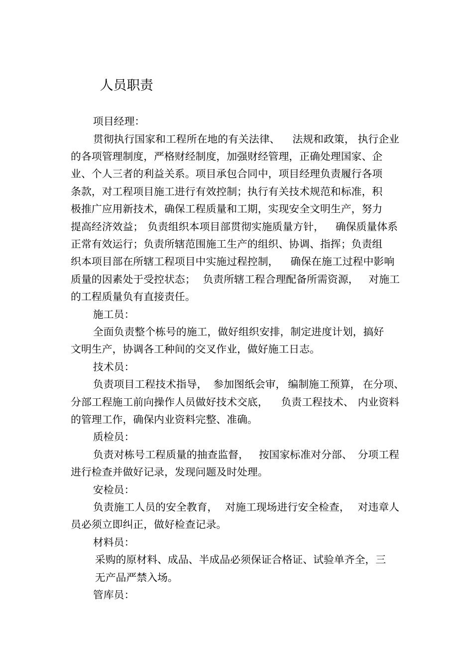 住宅楼工程概况施工组织设计_第3页