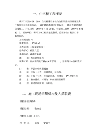 住宅楼工程概况施工组织设计