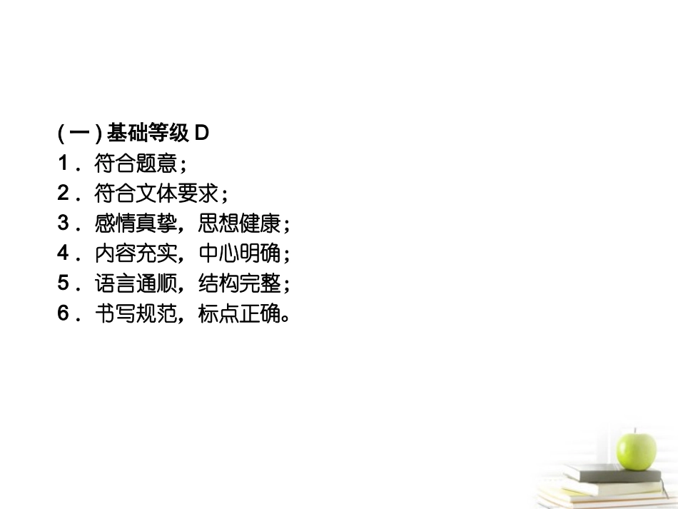 高三语文二轮复习 写作课件_第3页