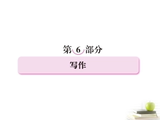 高三语文二轮复习 写作课件