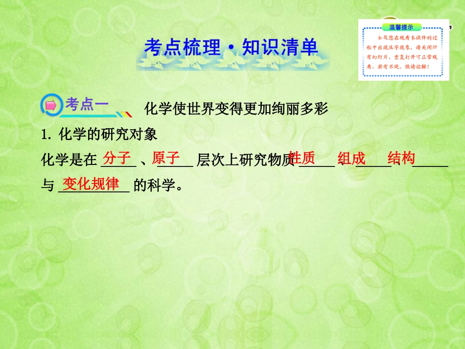 版中考化学 第一单元 走进化学世界(含中考示例)课件 新人教版 课件_第2页
