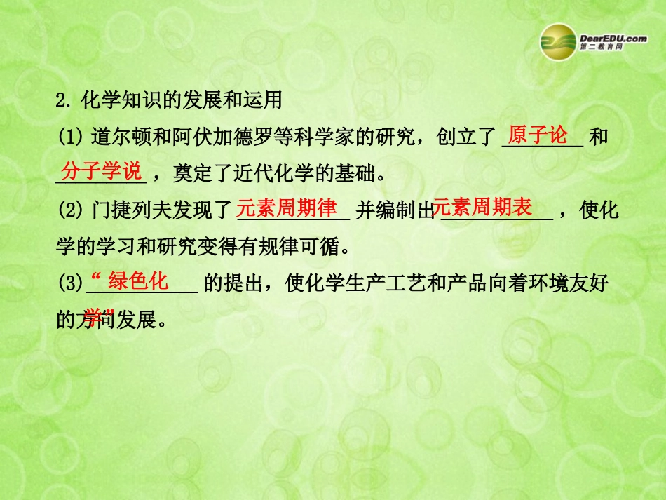 版中考化学 第一单元 走进化学世界(含中考示例)课件 新人教版 课件_第3页