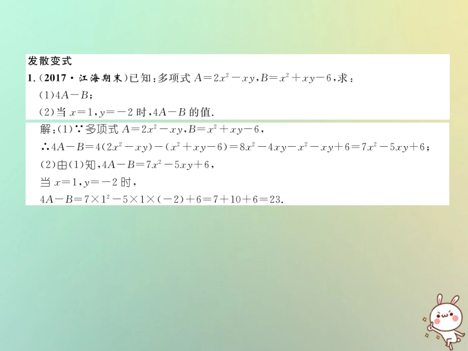 秋七年级数学上册 变式思维训练19习题课件 (新版)华东师大版 课件_第3页