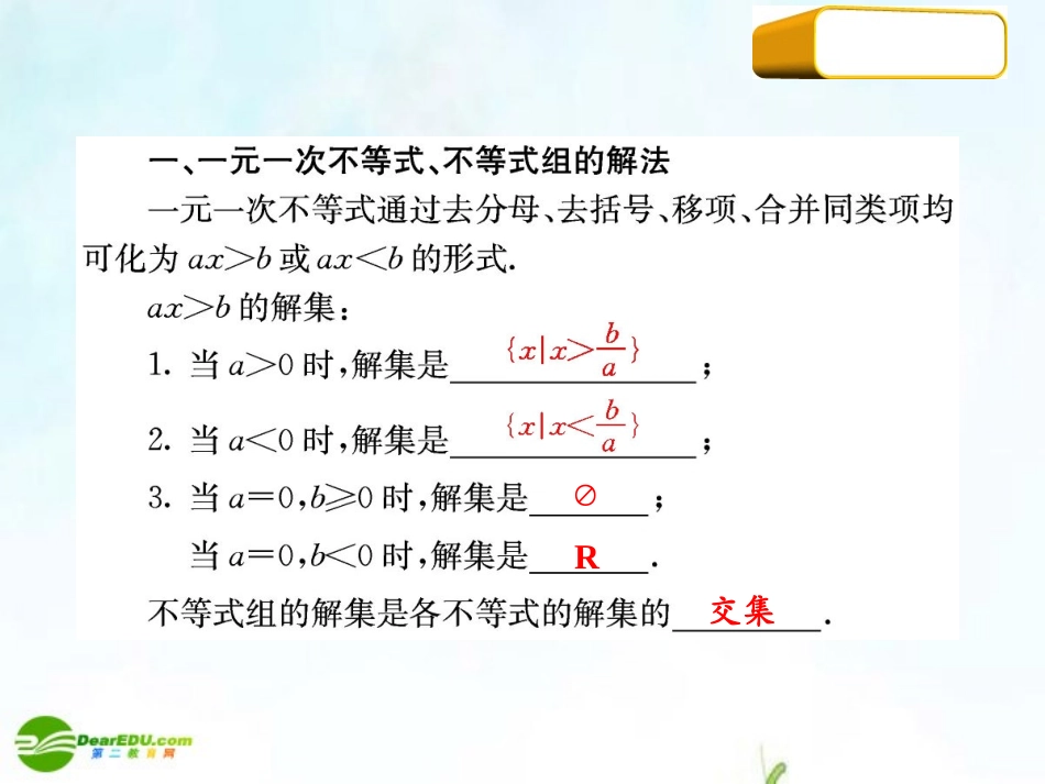高三数学第一轮复习 考点03 有理不等式与含绝对值课件 新人教版 课件_第3页