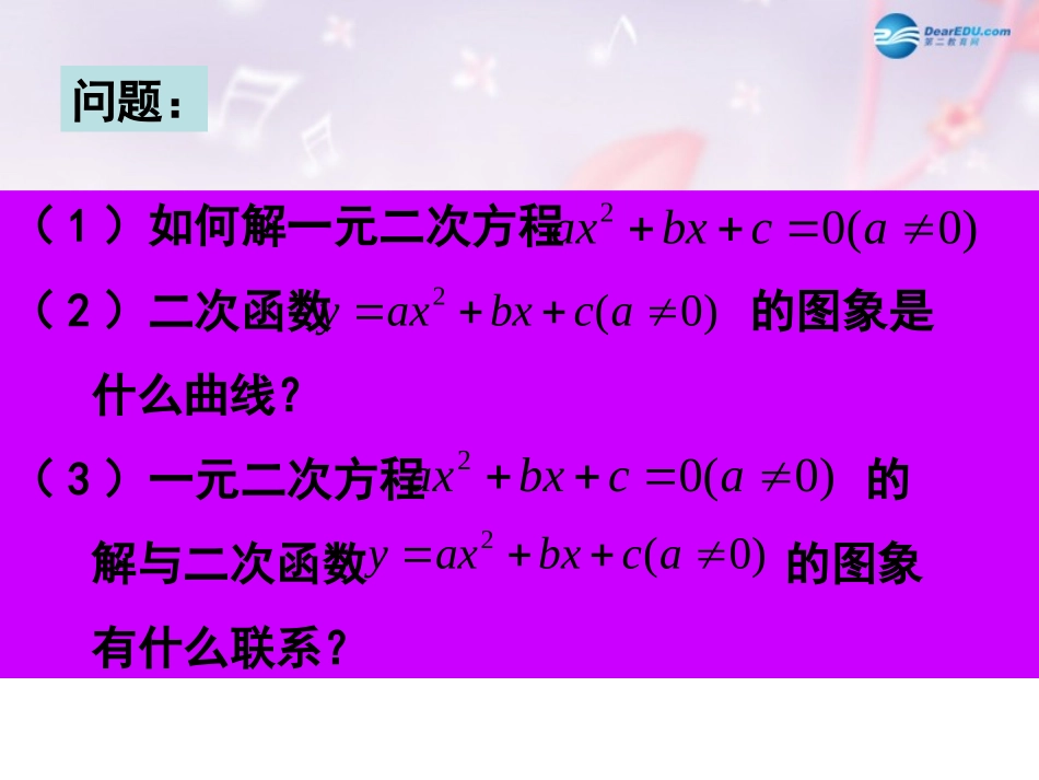 高中数学 第三章 一元二次不等式的解法课件2 北师大版必修5 教案-2_第2页
