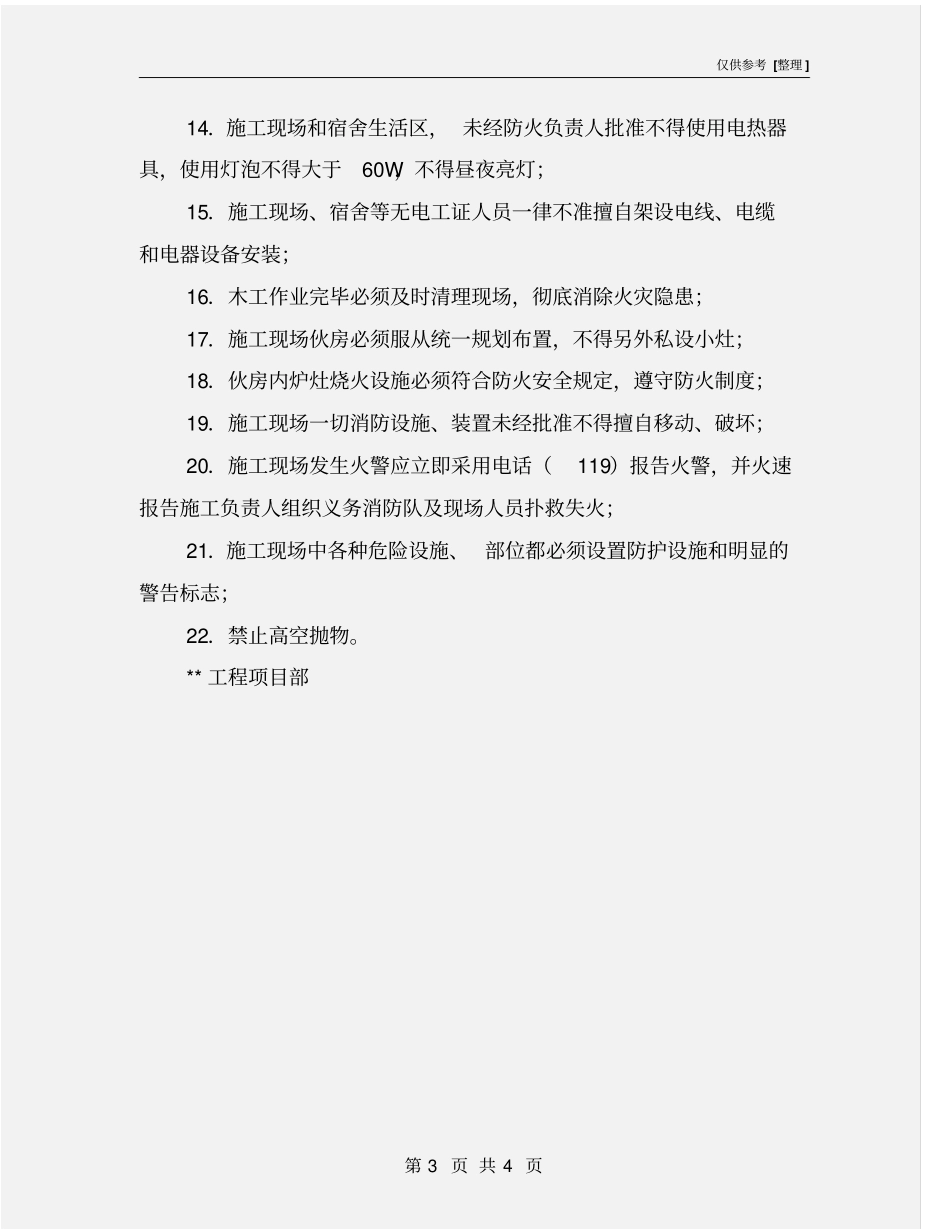 住宅楼建筑工地安全管理规定_第3页