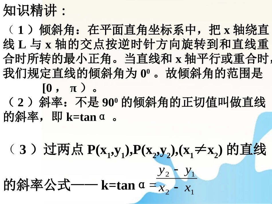 高中数学 第1课时_直线的方程课件 新人教版 课件_第2页