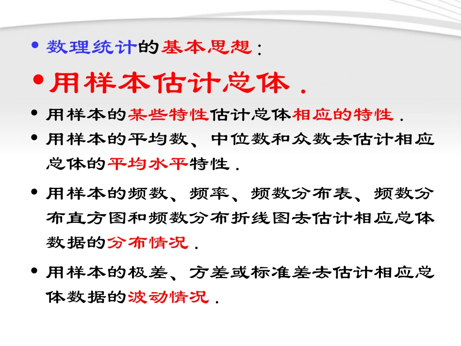 高中数学 5(用样本估计总体)课件 北师大版必修3 课件_第2页