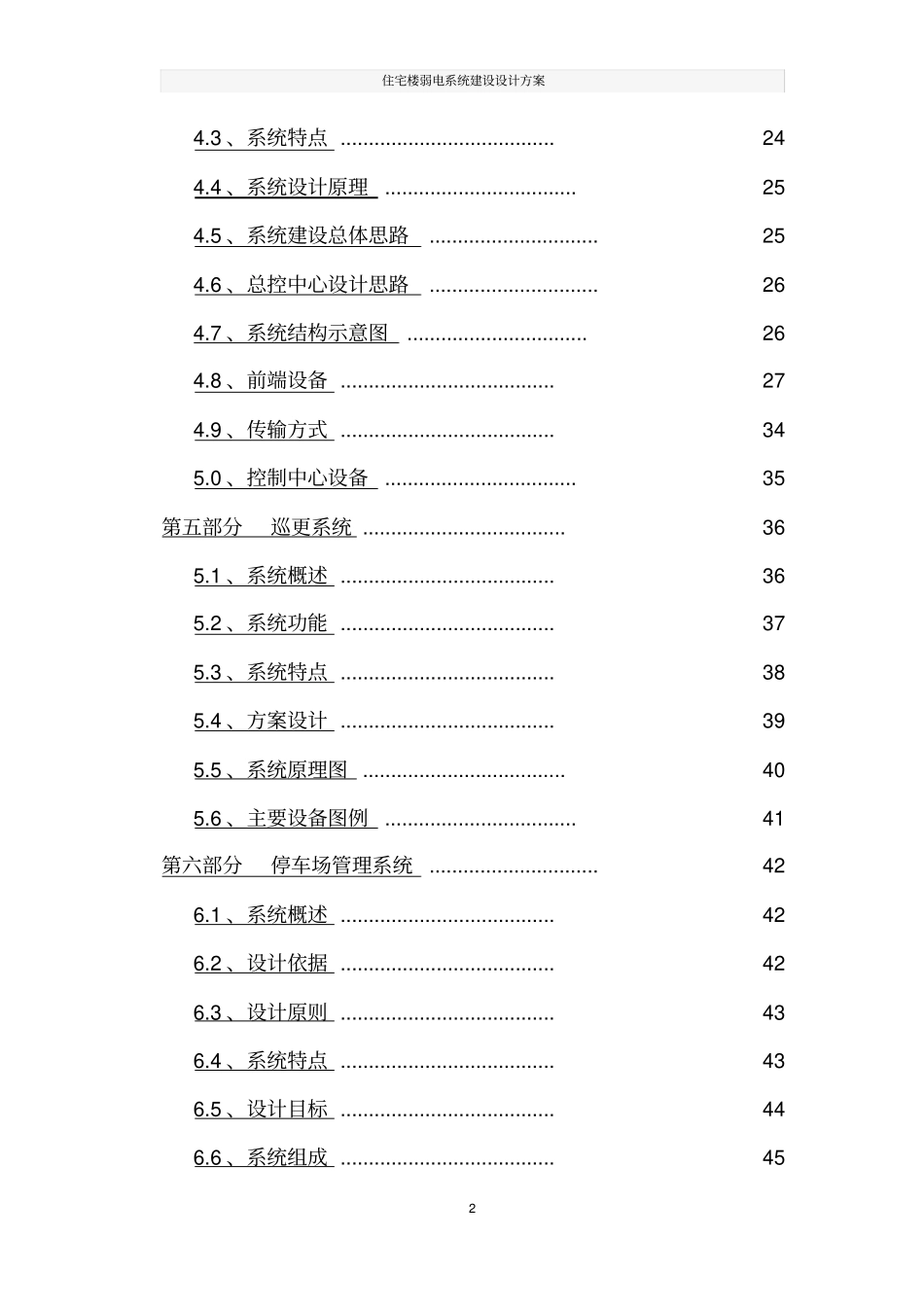 住宅楼弱电系统建设设计方案_第3页