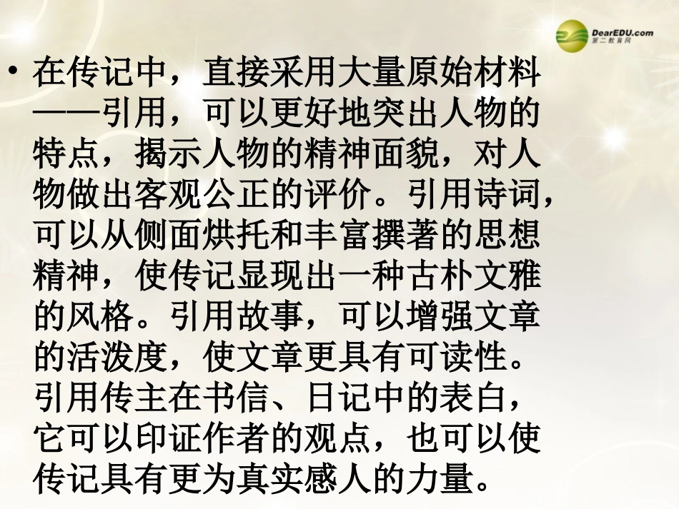 河南省安阳一中高考语文专题复习 传记中引用的作用课件_第2页