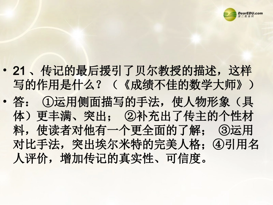 河南省安阳一中高考语文专题复习 传记中引用的作用课件_第3页