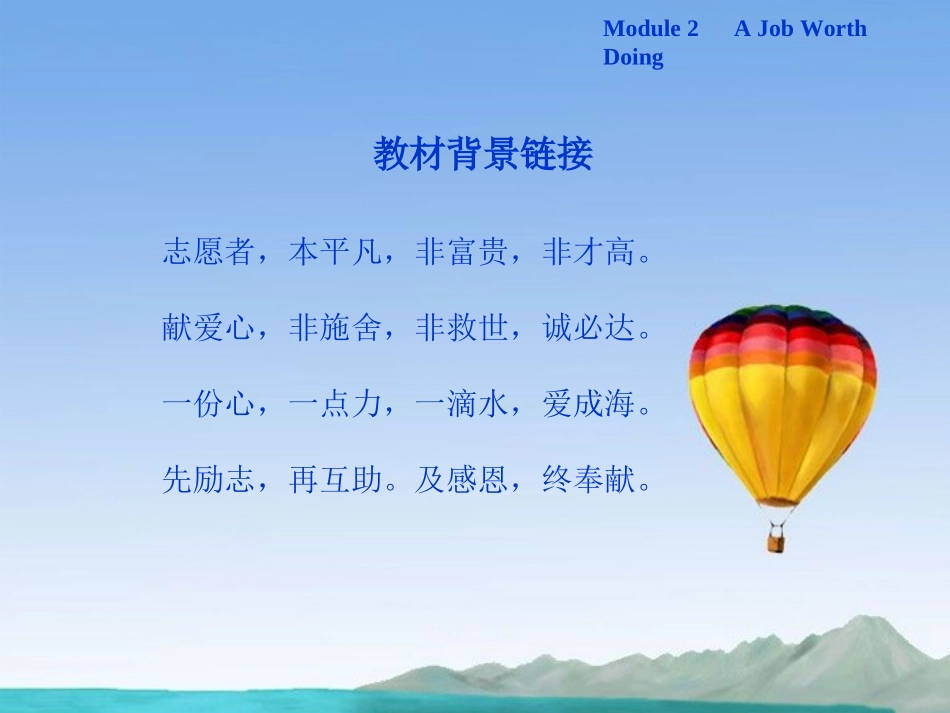 高中英语 Module2教材背景链接精品课件 外研版必修5 课件_第1页