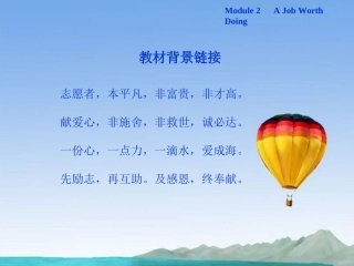 高中英语 Module2教材背景链接精品课件 外研版必修5 课件