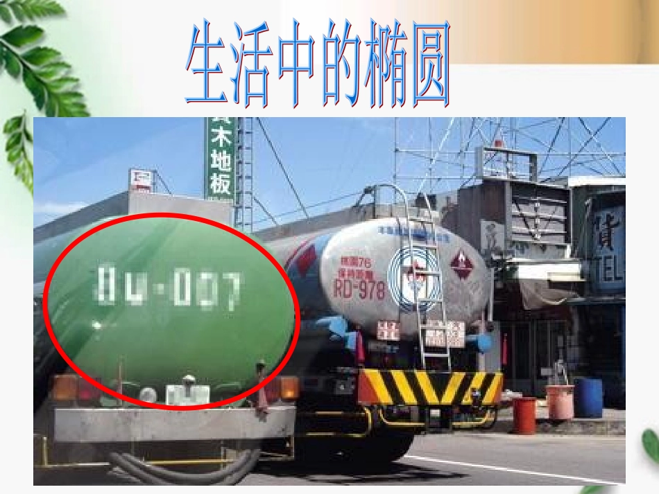 高中数学 椭圆的标准方程课件 新人教A版选修2-1 课件_第3页