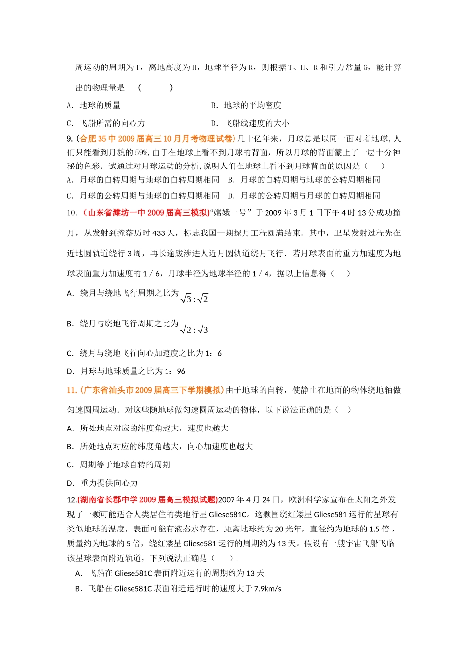 高中物理：第3章(万有引力定律)单元测试 教科版必修2 课件_第3页