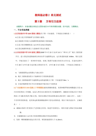 高中物理：第3章(万有引力定律)单元测试 教科版必修2 课件