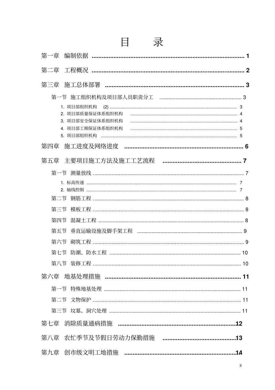 住宅楼施工组织设计方案书_第2页