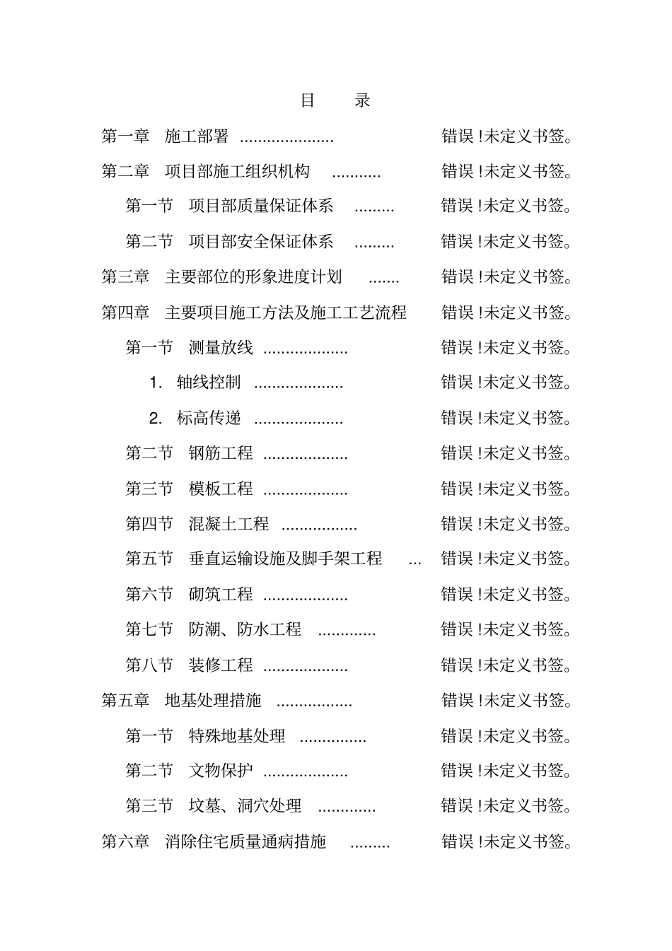 住宅楼施工组织设计_第1页