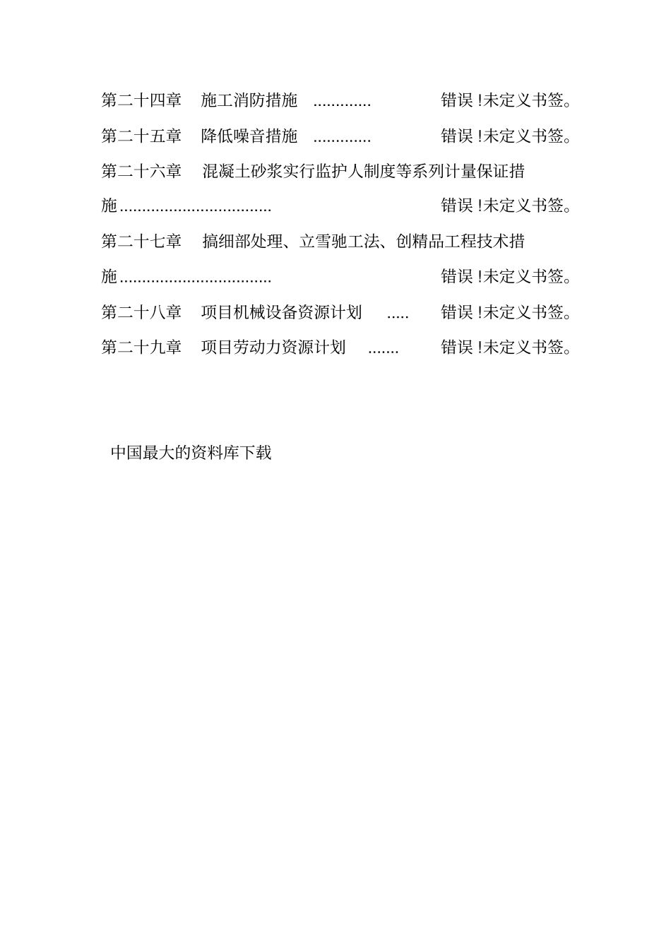 住宅楼施工组织设计_第3页