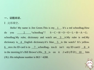 秋七年级英语上册 Unit 3 Is this your pencil Section B话题阅读与写作习题课件 (新版)人教新目标版 课件