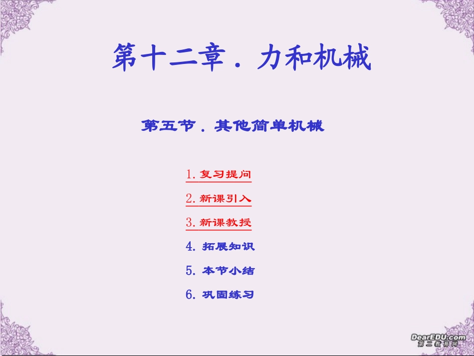 课件 初三物理课件定滑轮和动滑轮(含ppt,flash)人教版_第1页