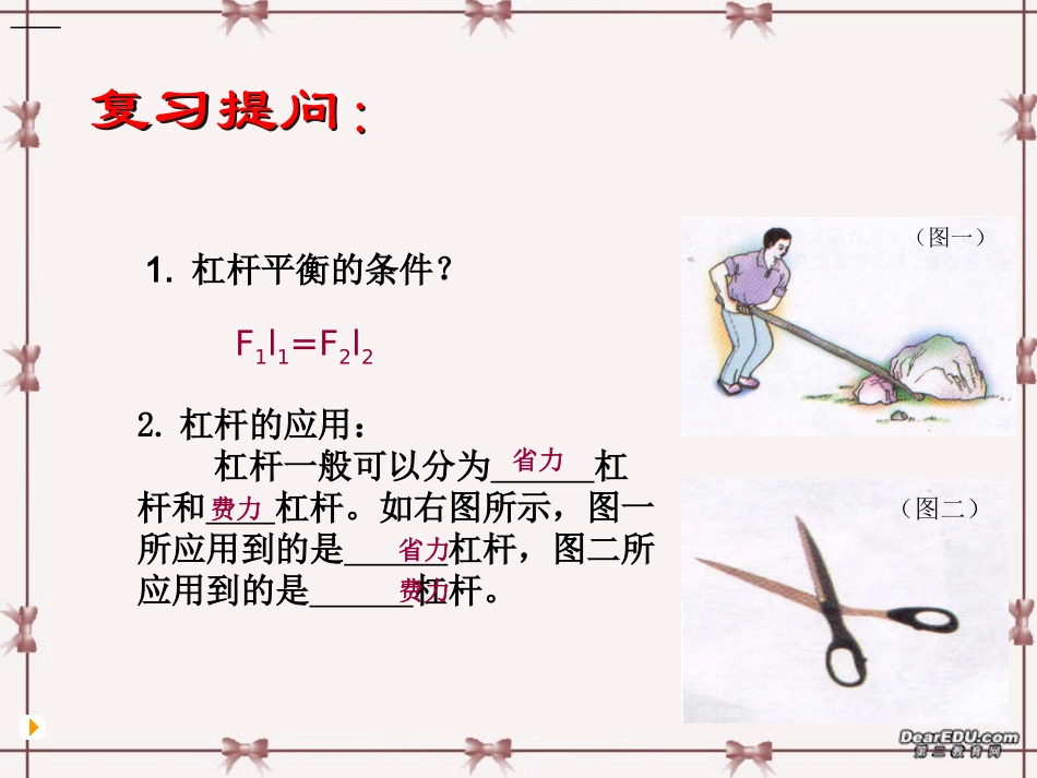 课件 初三物理课件定滑轮和动滑轮(含ppt,flash)人教版_第2页