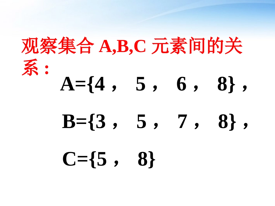 高中数学(交集与并集)课件2 北师大版必修1 课件_第2页