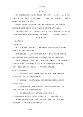 住宅楼水电安装工程施工组织设计方案