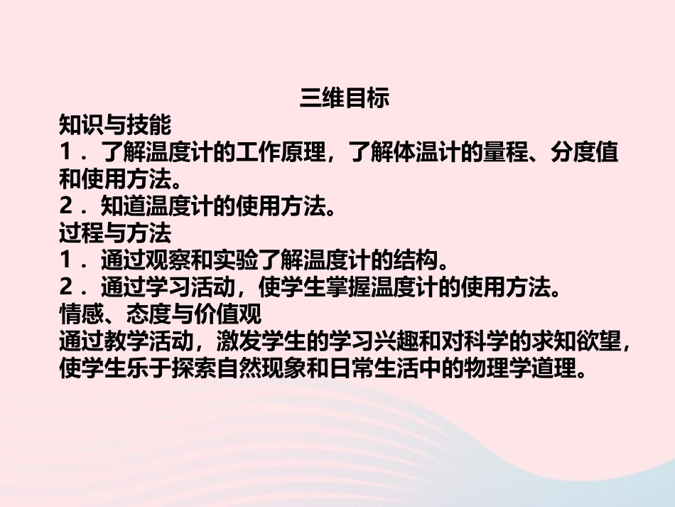 第1节  物态变化 温度课件1 八年级物理上册 1.1物态变化 温度复习课件+素材 (新版)北师大版 八年级物理上册 1.1物态变化 温度复习课件+素材 (新版)北师大版_第2页