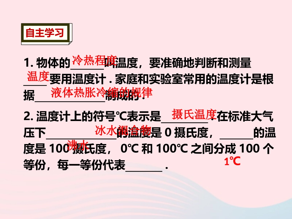第1节  物态变化 温度课件1 八年级物理上册 1.1物态变化 温度复习课件+素材 (新版)北师大版 八年级物理上册 1.1物态变化 温度复习课件+素材 (新版)北师大版_第3页