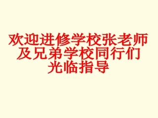 福建省龙岩市八年级地理新教材课改片区活动课件 湘教版 课件