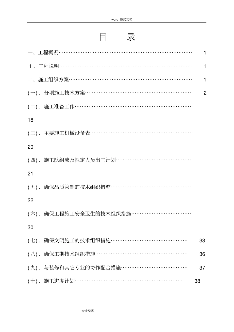 住宅楼消防工程施工组织设计方案_第2页
