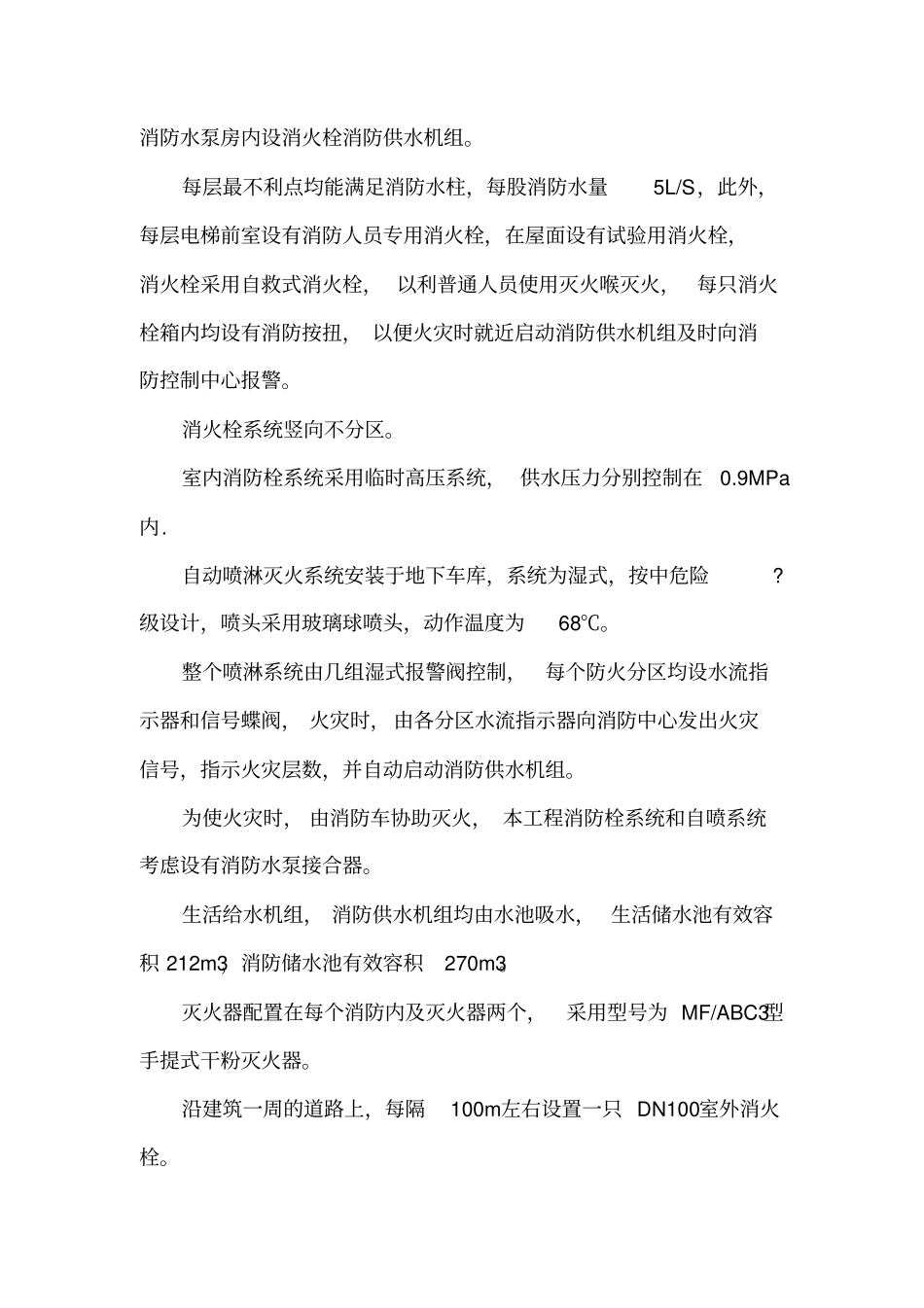 住宅楼水电安装施工技术方案_第3页