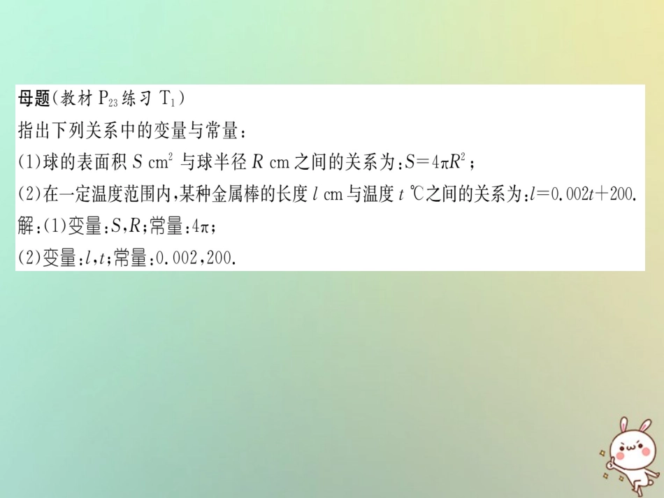秋八年级数学上册 变式思维训练4练习课件 (新版)沪科版 课件_第2页