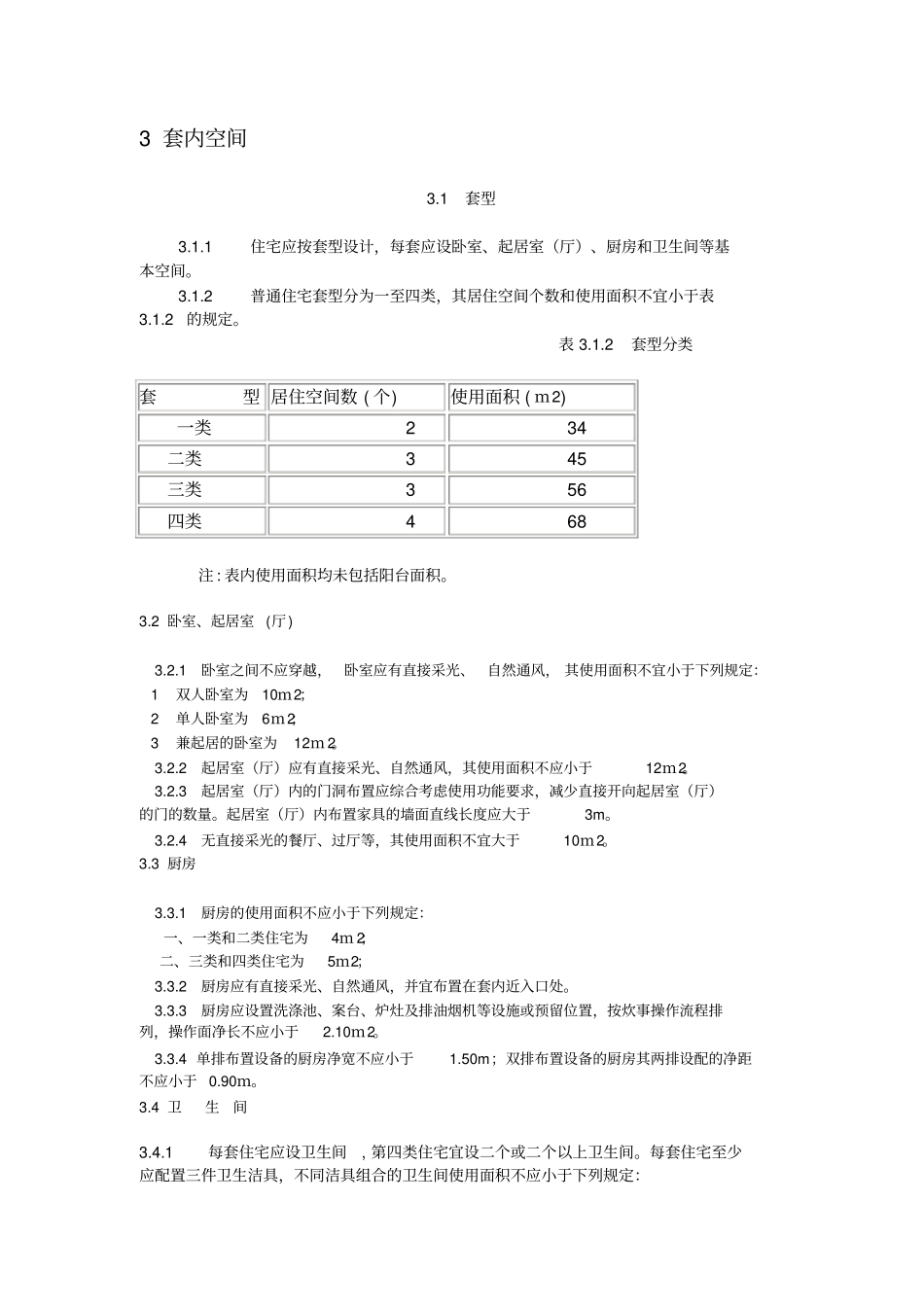 住宅楼设计规范_第2页