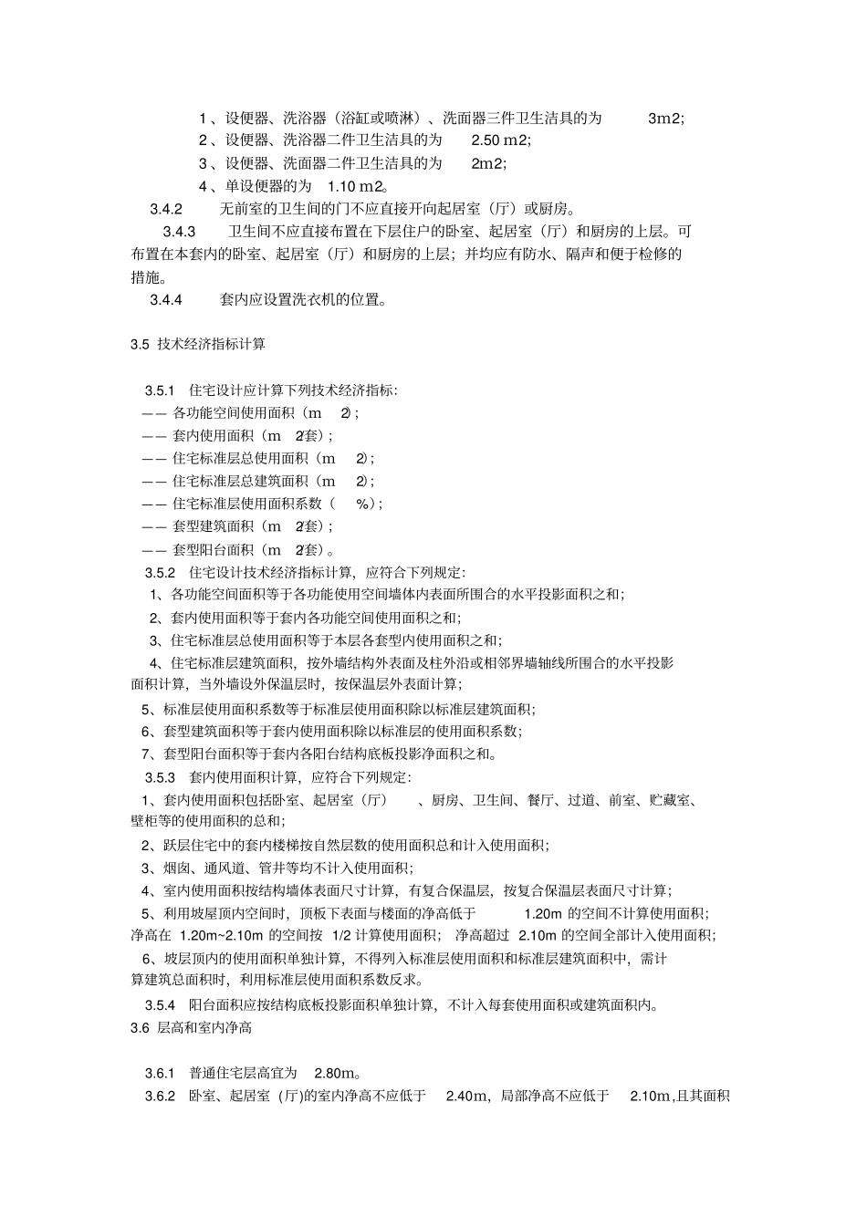 住宅楼设计规范_第3页