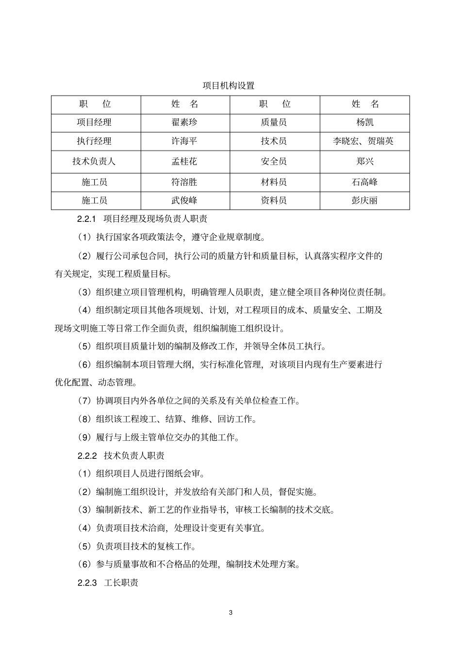 住宅楼质量计划_第3页