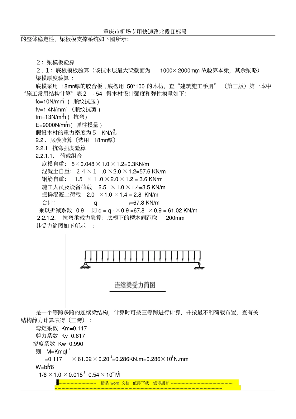 住宅楼转换层施工方案_第2页